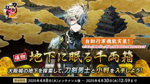 催物「地下に眠る千両箱」開催